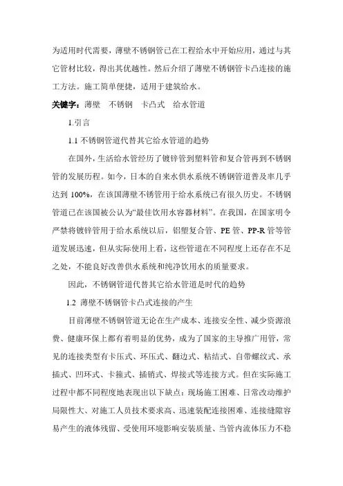 (完整版)薄壁不锈钢给水管道的卡凸式连接施工技术