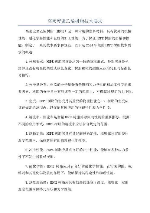 高密度聚乙烯树脂技术要求