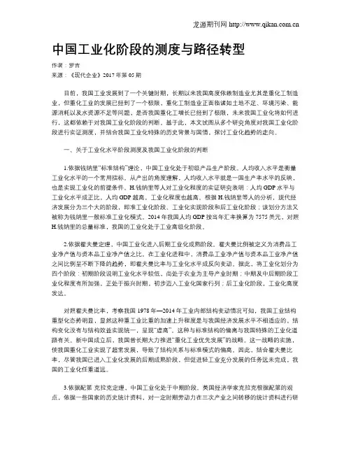 中国工业化阶段的测度与路径转型