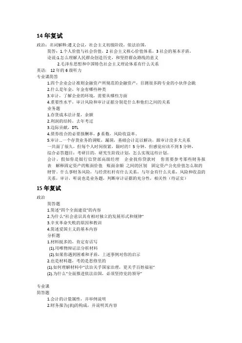 安徽财经大学mpacc复试