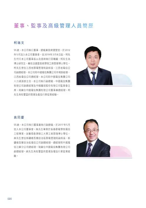 董事、监事及高级管理人员简历