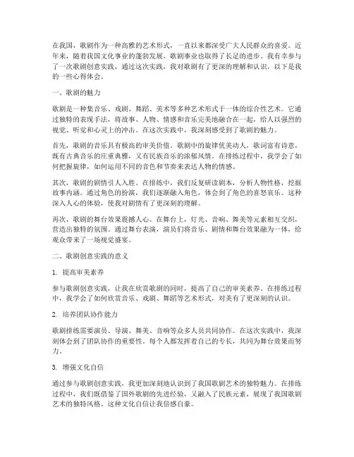 歌剧创意实践心得体会