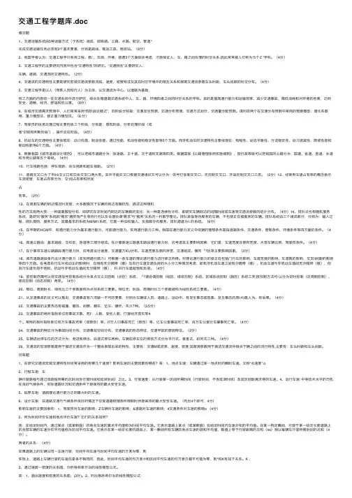 交通工程学题库.doc