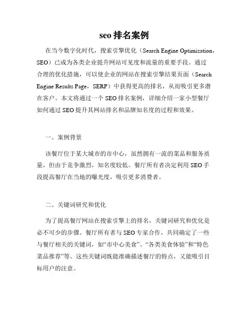 seo排名案例