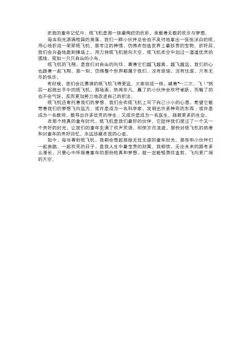 童年的纸飞机