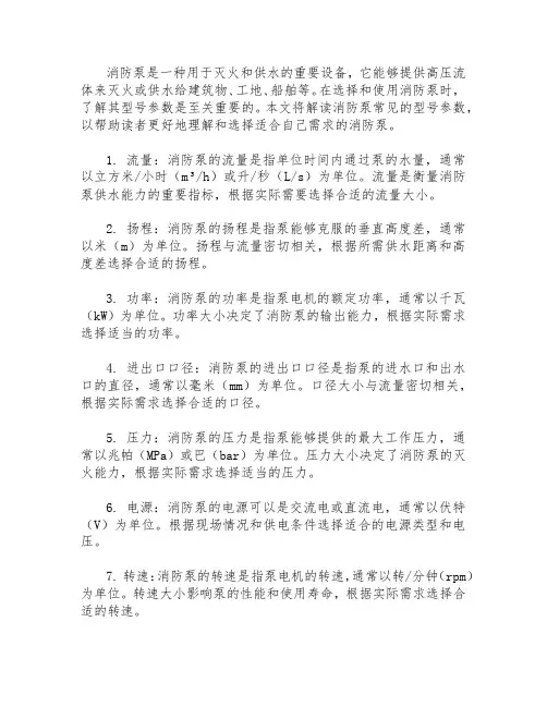 消防泵型号参数解读