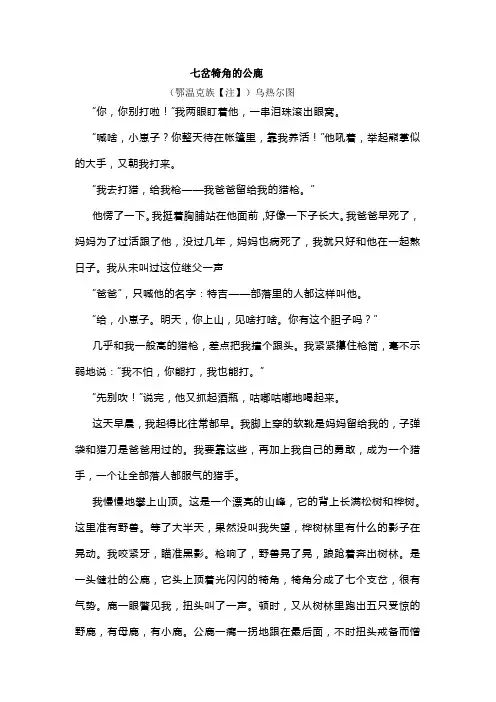 2017年高考语文山东卷《七岔犄角的公鹿》试题与答案