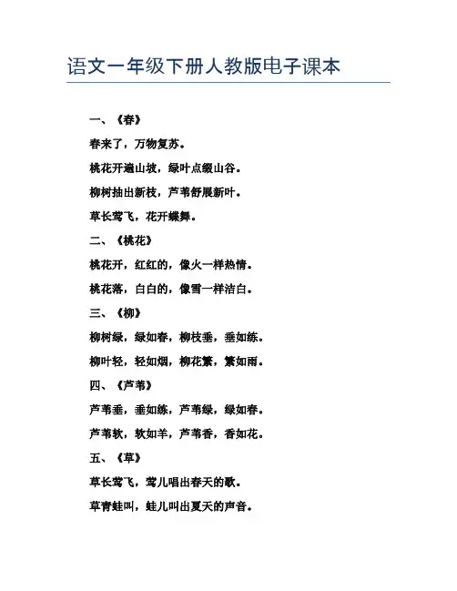 语文一年级下册人教版电子课本