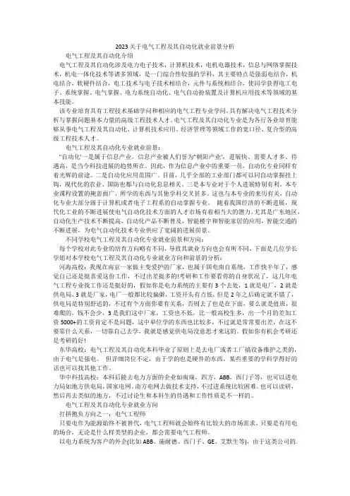 2023关于电气工程及其自动化就业前景分析