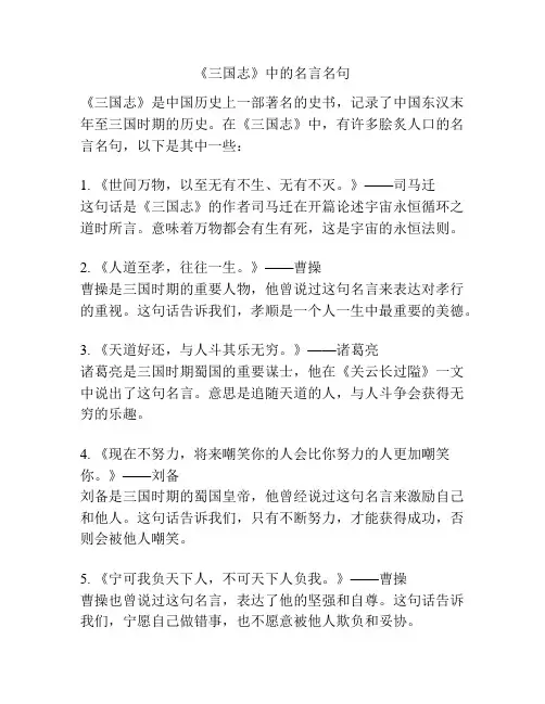 《三国志》中的名言名句