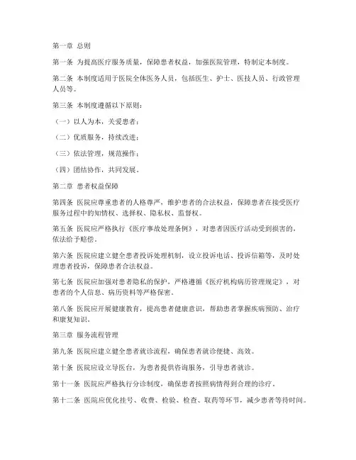 患者服务管理制度