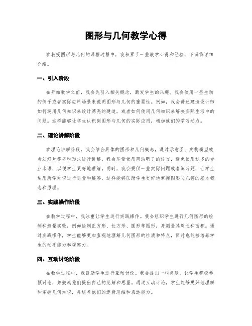 图形与几何教学心得