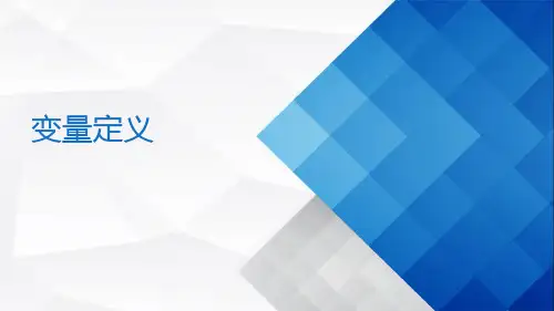 C语言程序设计(第2版)2-4 变量定义