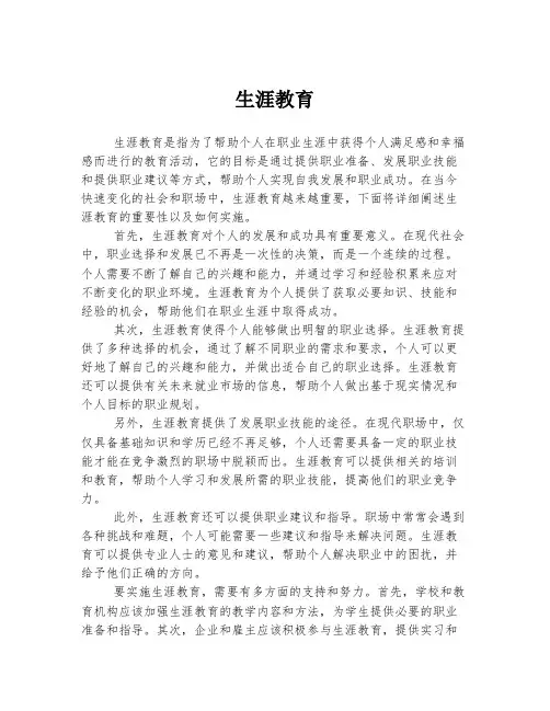 生涯教育 