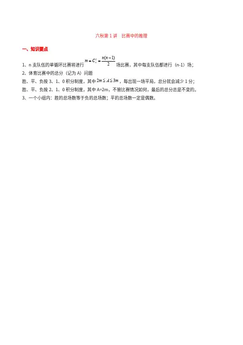小学六年级数学思维版秋季教材(共15讲)