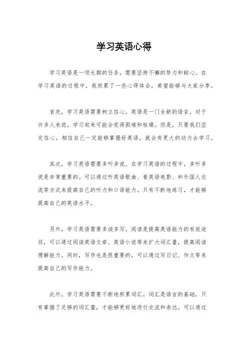学习英语心得
