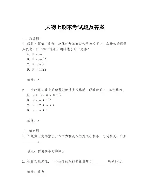 大物上期末考试题及答案