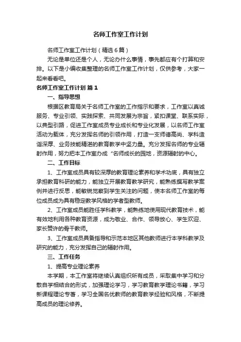 名师工作室工作计划