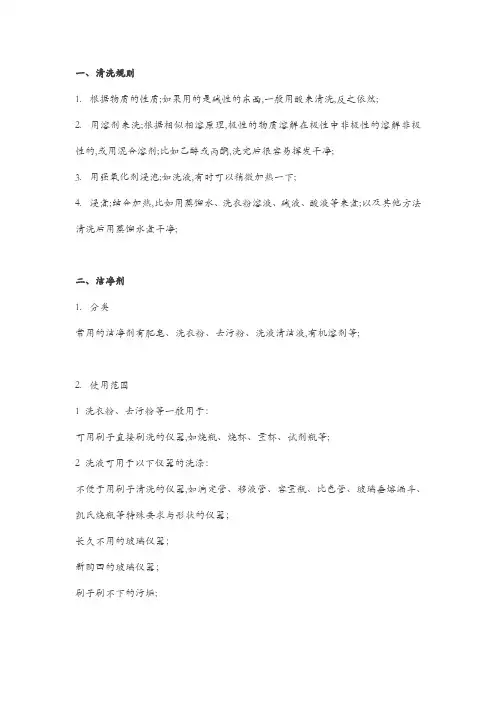 实验室玻璃仪器的洗涤大全