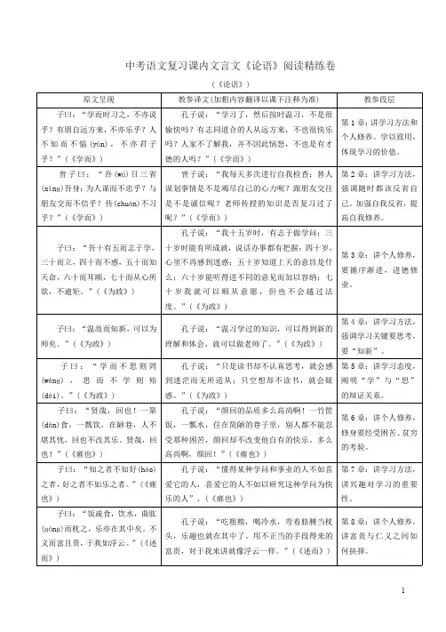 中考语文复习课内文言文《论语》阅读精练卷附答案