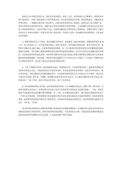 利用米糠做牲畜饲料