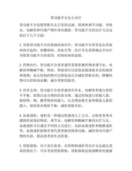 肾功能不全怎么治疗
