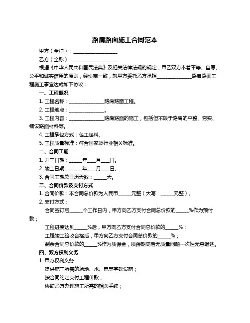 路肩路面施工合同范本