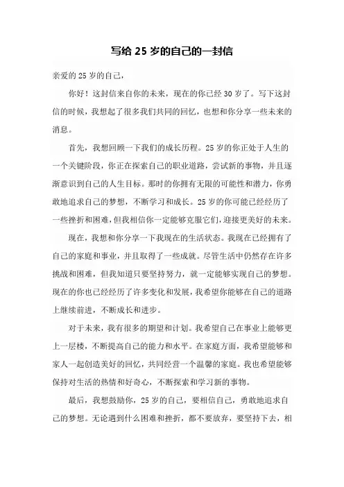 写给25岁的自己的一封信