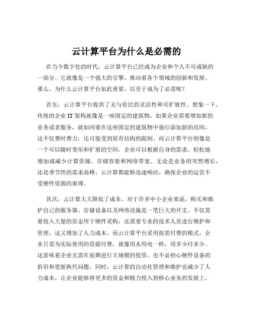 云计算平台为什么是必需的
