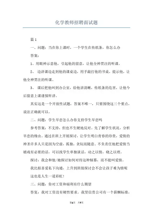 化学教师招聘面试题