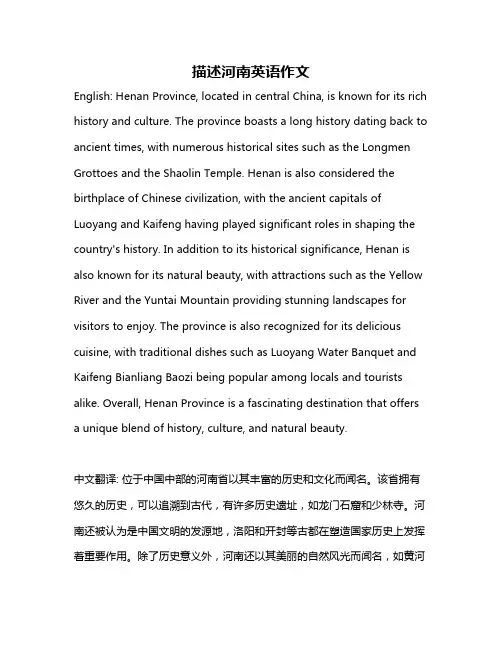 描述河南英语作文