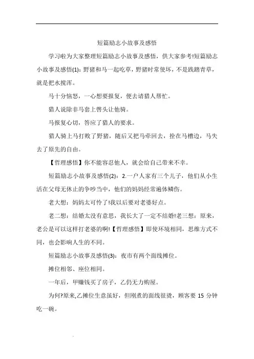 短篇励志小故事及感悟