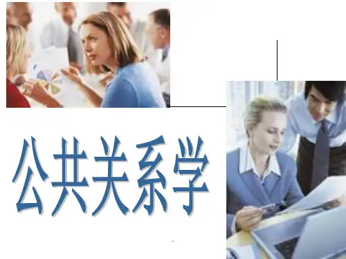 第一章-公共关系概述PPT课件