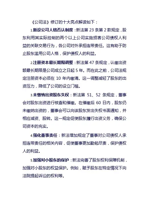 《公司法》修订十大亮点解读