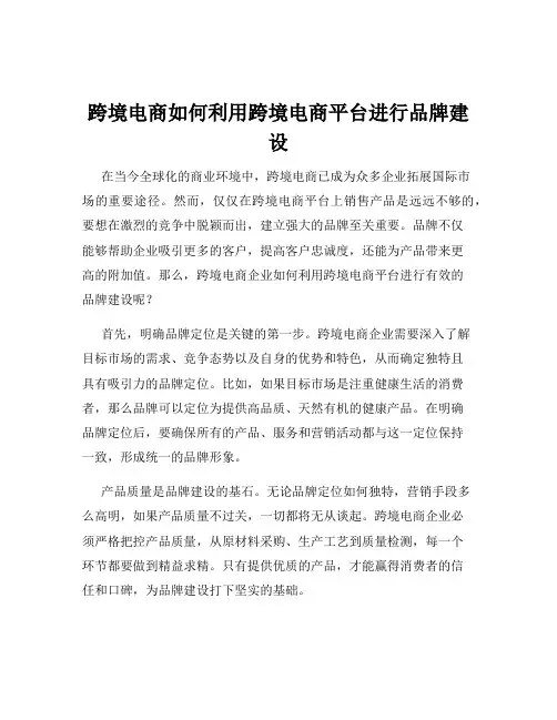 跨境电商如何利用跨境电商平台进行品牌建设