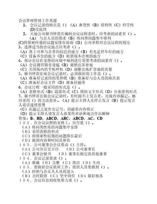 会议工作真题