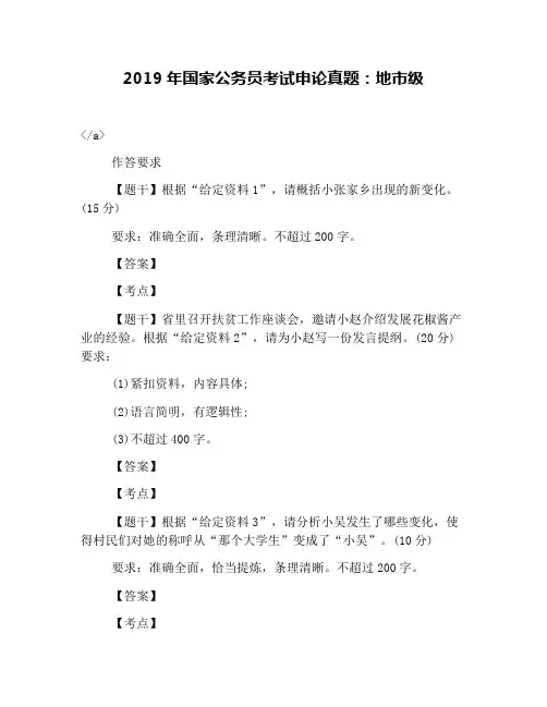 2019年国家公务员考试申论真题：地市级