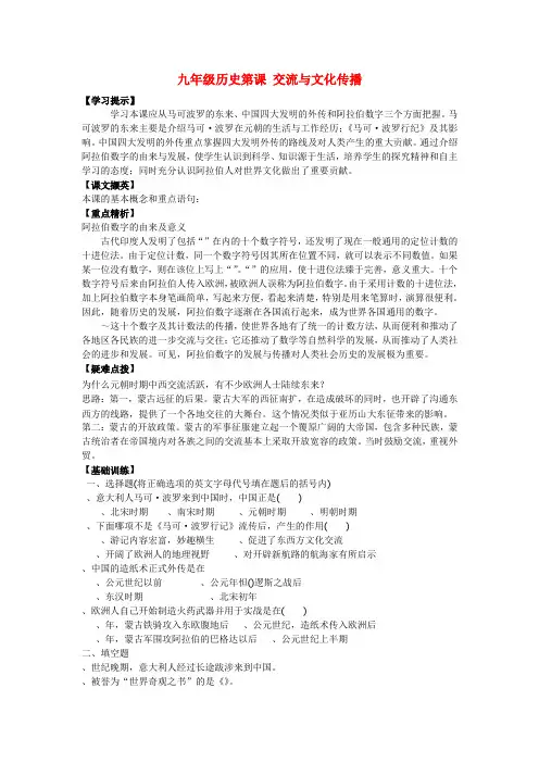 历史九年级历史第8课 交流与文化传播 华东师大版