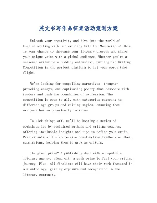 英文书写作品征集活动策划方案