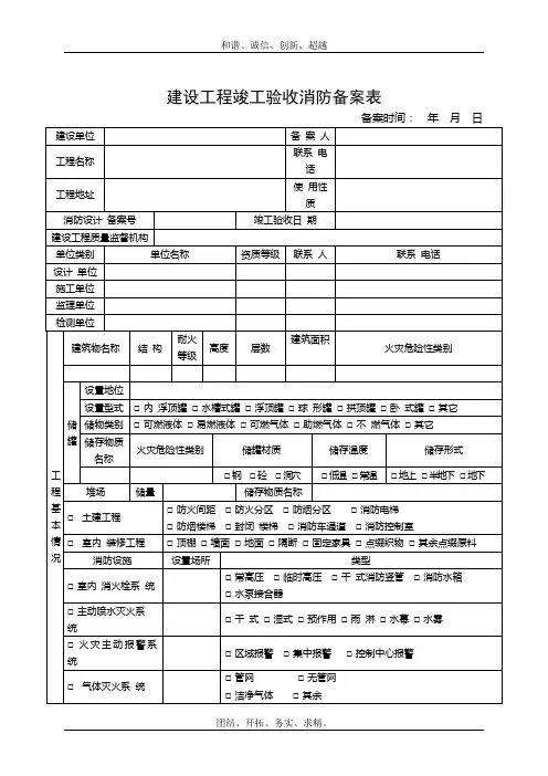 建设工程竣工验收消防备案表模板