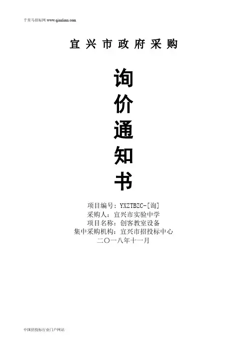 实验中学创客教室设备询价招投标书范本