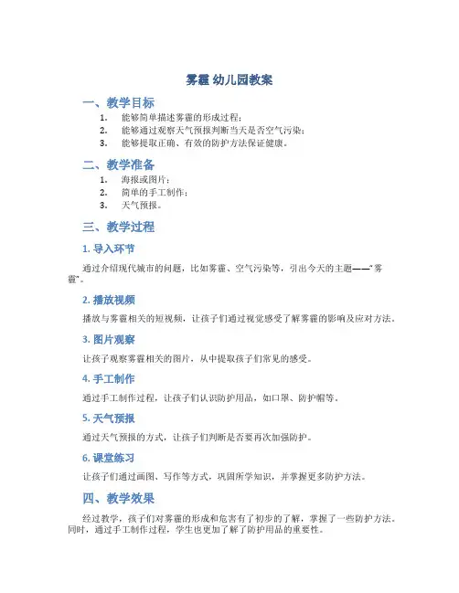 雾霾  幼儿园教案