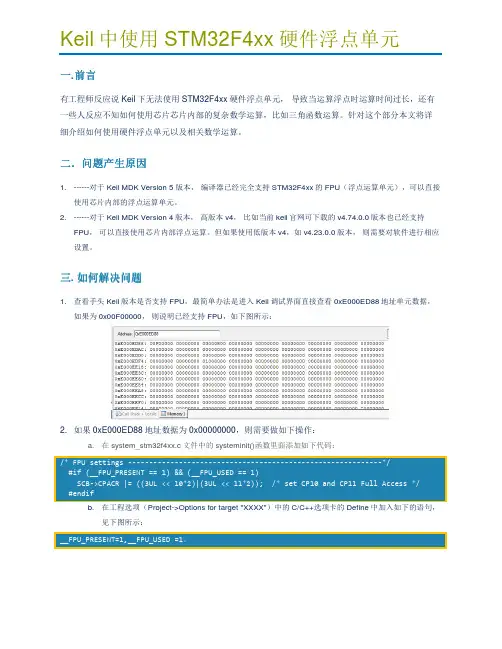 Keil中使用STM32F4xx硬件浮点单元