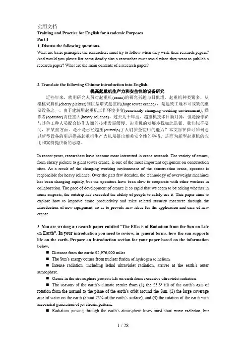 学术英语习题及部分答案