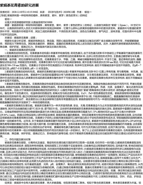 紫娟茶花青素的研究进展