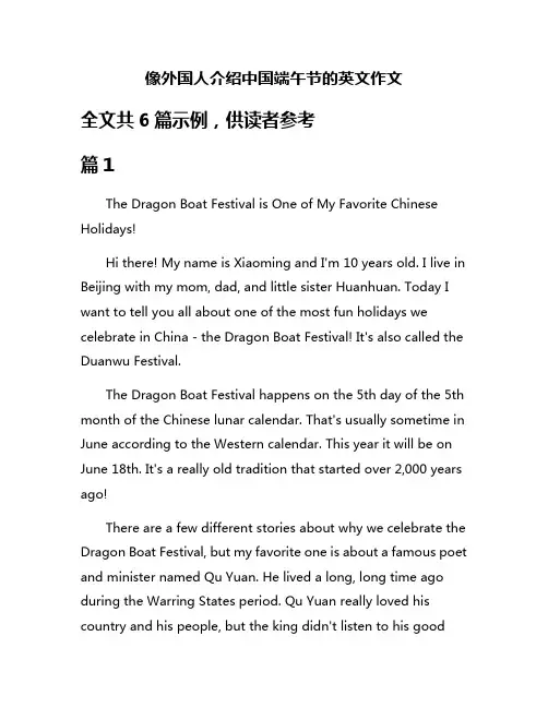 像外国人介绍中国端午节的英文作文