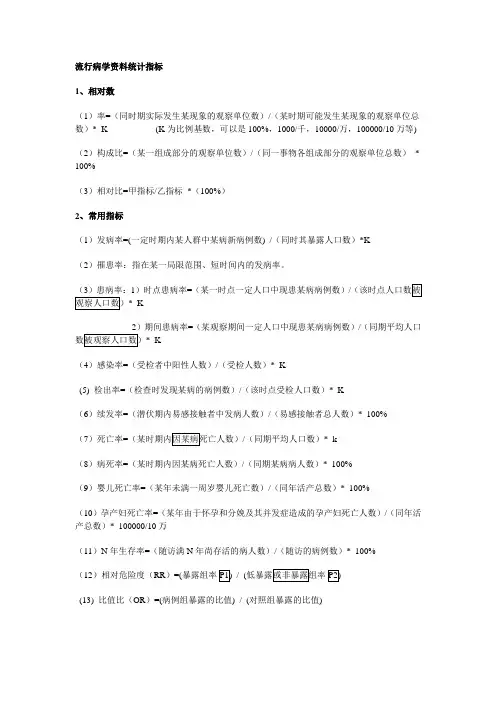 流行病学资料处理及计算