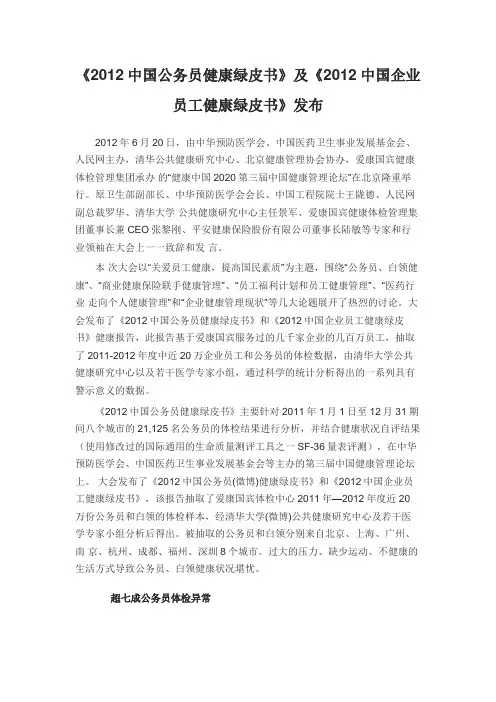 《中国企业员工健康绿皮书》