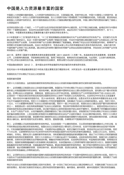 中国是人力资源最丰富的国家