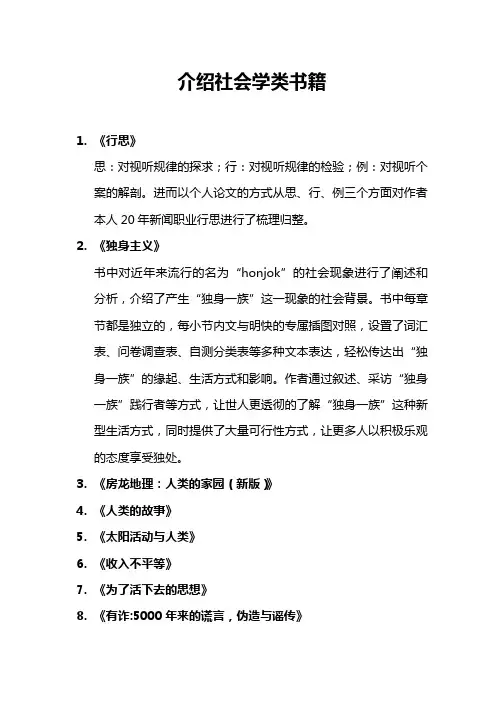 介绍社会学类书籍